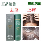  广州柏丽雅特效去头皮洗发剂去屑洗发水 止痒去屑洗发露