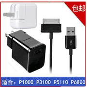 适用三星gt-p3100p3108p3110p1000p7300充电器n8000n8005n8020p7310p5110p739平板，电脑t849m190s数据线m180s