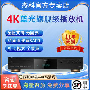 杰科bdp-g57004kuhd蓝光播放机，dvd影碟3d高清硬盘，播放器sacd机