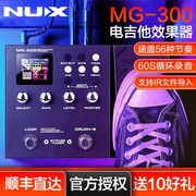 Nux纽克斯MG-300专业电吉他综合效果器带鼓机木吉他失真过载效果