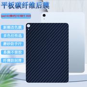 适用ipadair4后膜10.9英寸平板air5保护五苹果ipadair第四代碳纤维背膜a2316磨砂改色彩纸a2325防刮软贴防滑