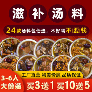 煲汤料炖汤材料包炖鸡鸭鸽子排骨调味料滋补小袋包装广东老火靓汤