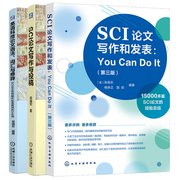 SCI论文写作和发表 You Can Do It 第三版+英语科技论文语法 词汇与修辞 SCI论文实例解析和语病润色248例+SCI论文写作与投稿
