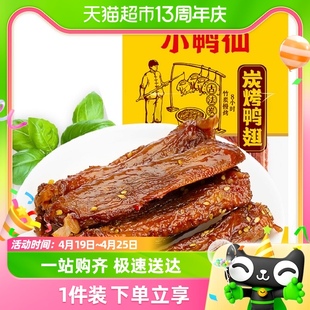 小鸭仙炭烤鸭翅100g零食湖南特产，卤味特爆超香辣追剧小吃包装