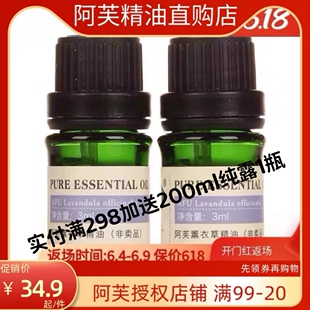 小样 阿芙薰衣草精油痘去痘印补水助眠3ml（分装介意勿拍）