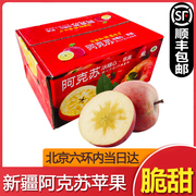 北京当日达新疆阿克苏冰，糖心苹果7斤整箱，新鲜苹果红富士水果