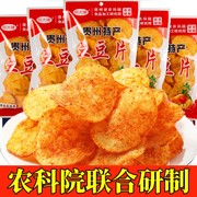 农科院研制贵州特产麻辣土豆片，云南小吃薯片休闲网红小零食