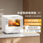 小米米家智能电烤箱40L家用智能小型大容量烘焙免翻上下独立控温