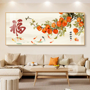 柿柿如意客厅餐厅，挂画新中式九鱼聚财福字寓意好沙发背景墙装饰画