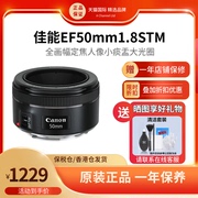 佳能ef50mm1.8stm定焦人像大光圈，背景虚化单反，镜头小痰盂三代