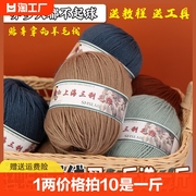 上海三利纯羊毛线中粗手编毛线，手工编织diy羊绒线团290毛衣线