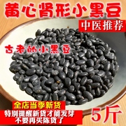 黄芯肾形小黑豆1斤农家自产5非转基因备孕发豆芽黄心黑小豆雄黑豆