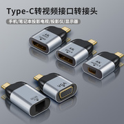 Type-C转HDMI/VGA/DP/MiniDP转换器手机连接电视高清线千兆网口适