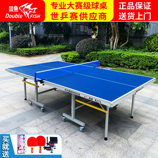 双鱼201a乒乓球桌，家用可折叠乒乓球台标准兵乓球桌室内乒乓球案子