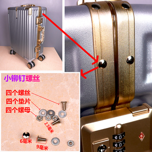 拉杆箱行李箱子皮箱登机箱PU旅行帆布箱包维修配件通用铆钉螺丝钉