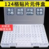 124格贴片元件盒 电子元件IC芯片螺丝收纳盒 可拆分塑料零件盒子