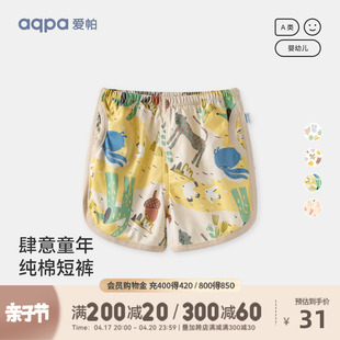 aqpa爱帕儿童短裤纯棉夏季薄款婴幼儿裤子男女，宝宝运动裤外穿可爱