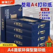 a4打印纸70g80g复印资料办公用品纸，绘画纸学生草稿纸，白纸500张高性价比复印纸整箱纸业多功能