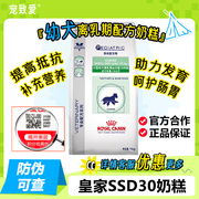 皇家狗粮 VCN小型幼犬离乳期配方奶糕SSD30助长宠物狗狗营养主粮