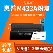 惠普m433a粉盒hp laserjet MFP 433a黑白A3打印复印一体机墨粉盒