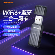 COMFAST WiFi6免驱无线网卡台式机WiFi接收器蓝牙5.3二合一5G双频台式机笔记本电脑外置usbWiFi发射器943AX