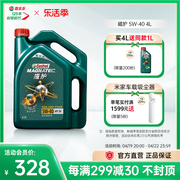 castrol嘉实多磁护全合成汽车，机油发动机润滑油sn5w-404l