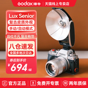 神牛Lux Senior复古闪光灯单反数码胶片相机Lux Junior热靴灯佳能索尼尼康富士XT4微单理光GR3机顶外置闪光灯