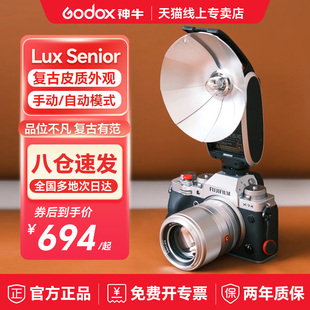 神牛luxsenior复古闪光灯单反数码胶片相机luxjunior热靴灯佳能索尼尼康富士xt4微单理光gr3机顶外置闪光灯