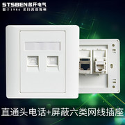 stsben四通松本86型弱电面板，墙壁插座直插电话+六类屏蔽电脑网络