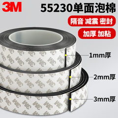 3M55230强力单面泡棉eva胶带高粘度固定墙面隔音减震加厚缓冲海绵泡沫汽车隔音门框窗户缝隙密封条