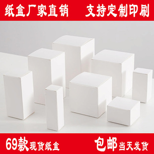 白卡纸盒通用白色小纸盒中性纸盒包装盒 小白盒 白盒