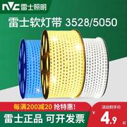 雷士led灯带5050贴片，客厅高亮吊顶暗槽220v发光灯条3528软光带