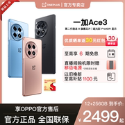 下单立减100OPPO一加 Ace 3第二代骁龙8芯长续航智能游戏拍照手机1加ace3一加 ace 3一加ace3