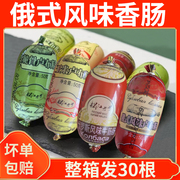 俄罗斯风味香肠50g/根肉肠卢布肠小根便携即食肠熟食小吃零食香肠