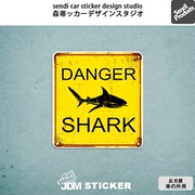 大白鲨 鲨鱼警示标识 冲浪板滑板死飞贴纸 防水行李箱车贴 Q286