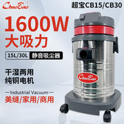 超宝CB30桶式超静音吸尘器家用商用CB15强力大功率美缝工业洗车店
