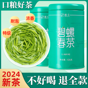 绿茶2024新茶，特级碧螺春茶叶自己喝浓香型明前春茶