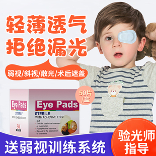 弱视遮光眼贴独眼斜视弱视儿童全遮盖眼罩单眼训练矫正预防护眼贴