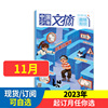 中国少年文摘趣味知识杂志2024年1-12月含当月/季度/全年/半年订阅打包打包6-12岁小学生儿童文学过期刊杂志