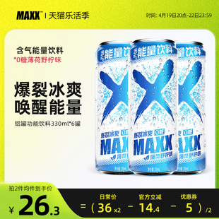 MAXX含气能量饮料薄荷柠檬味0脂运动饮料全糖/0糖330ml*6罐