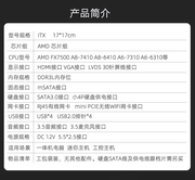 AMD A8-7410 6410 FX7500四核一体机电脑主板ITX工控迷你主机17cm