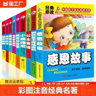 孩子经典必读书籍 小熊维尼 感恩故事 钢铁是怎样练成的 晚安好故事 亲子读本 畅销经典 教育童话阅读书 彩图注音版