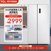 tcl552升家用电冰箱对开双开门大容量风冷无霜变频双门嵌入式