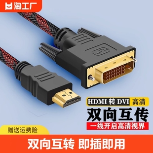 hdmi转dvi连接线，笔记本电脑显示屏，1080p高清转换器电视接口信号