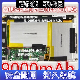 台电p90蓝魔k6k9i9si93g版i11pro平板代用电池9000毫安
