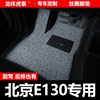 北汽E130汽车脚垫北京E系列主驾驶副驾驶后排主副驾单片第二排位