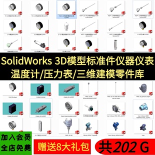 solidworks3d标准件模型仪器仪表，压力表温度计三维建模零件库