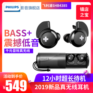 Philips/飞利浦SHB4385真无线蓝牙耳机耳塞式运动跑步入耳降噪豆4.1苹果X安卓通用男