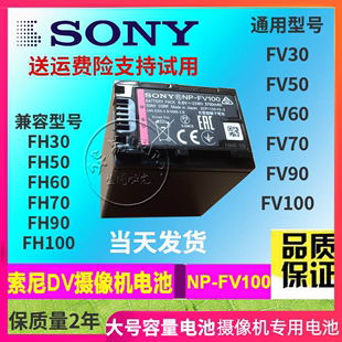适用索尼摄像机NP-FV100锂电池HDR-PJ790E PJ675E CX610E XR260E