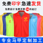 志愿者马甲定制印字义工服装公益广告背心订做红色马夹印logo